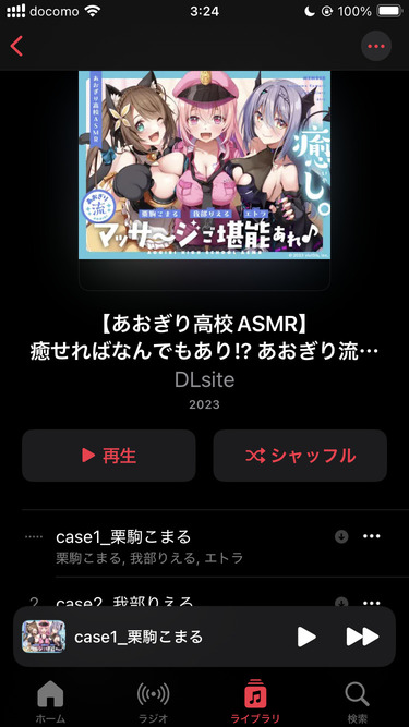 iPhone上で取得したミュージックのスクリーンショット