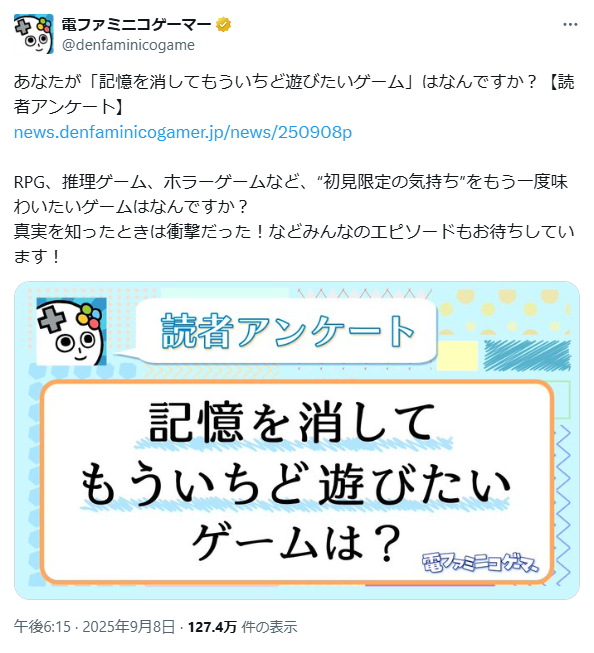 あなたが「記憶を消してもういちど遊びたいゲーム」はなんですか?【読者アンケート】